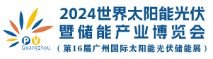 2024广州太阳能光伏储能展